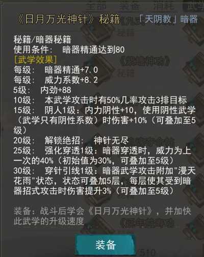 我的侠客暗器武学搭配推荐_http://www.abetid.com_游戏攻略_第1张