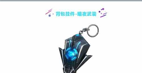 和平精英暗夜武装值得抽吗_游戏攻略_第6张_ab游戏 和平精英暗夜武装值得抽吗_http://www.abetid.com_游戏攻略_第6张