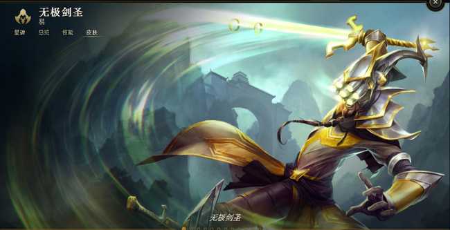 lol无极剑圣皮肤价格一览_http://www.abetid.com_游戏攻略_第1张