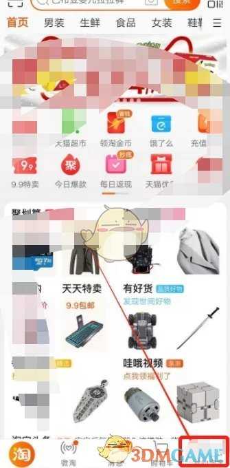 淘宝购物车删除商品方法_http://www.abetid.com_游戏攻略_第1张
