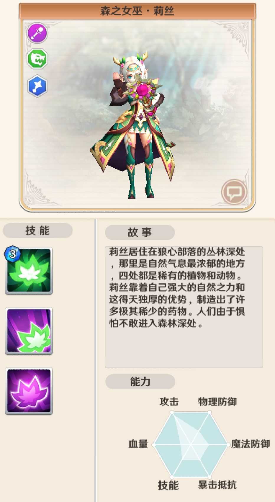 萌萌军团木系角色推荐_http://www.abetid.com_游戏攻略_第3张