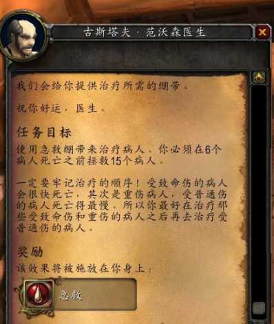 魔兽世界急救技能升级指南_游戏攻略_第5张_ab游戏 魔兽世界急救技能升级指南_http://www.abetid.com_游戏攻略_第5张