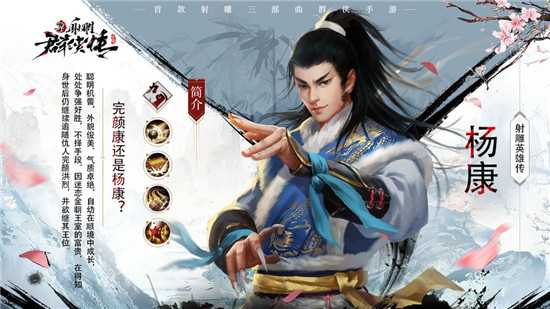新射雕群侠传之铁血丹心杨康获取攻略详解_http://www.abetid.com_游戏攻略_第1张