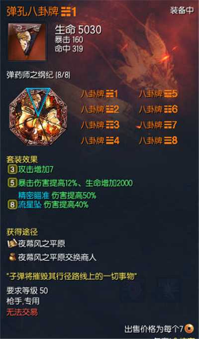 剑灵枪手八卦牌获取攻略_http://www.abetid.com_游戏攻略_第2张