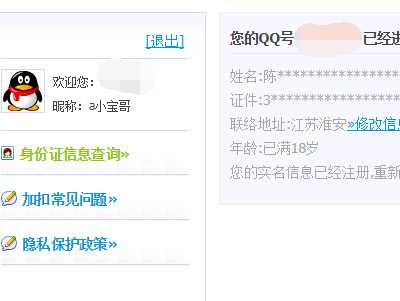 LOL最新未成年验证解除方法详解_http://www.abetid.com_游戏攻略_第5张