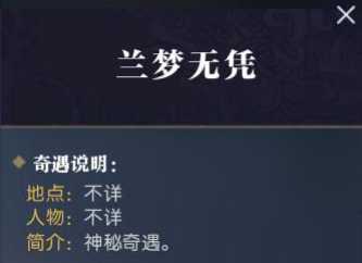 逆水寒奇遇任务触发方法解析_http://www.abetid.com_游戏攻略_第22张