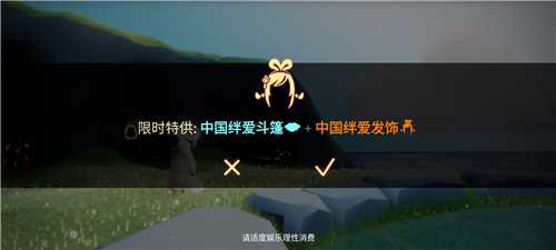 光遇中国绊爱斗篷获取攻略_游戏攻略_第1张_ab游戏 光遇中国绊爱斗篷获取攻略_http://www.abetid.com_游戏攻略_第1张