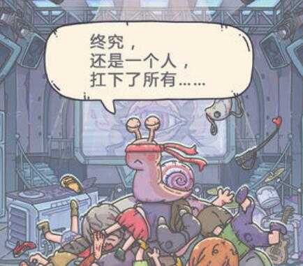 最强蜗牛特工打不过怎么办_http://www.abetid.com_游戏攻略_第1张