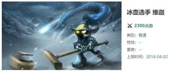 英雄联盟小法皮肤价格表汇总_http://www.abetid.com_游戏攻略_第2张