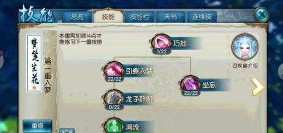 诛仙手游灵契技能天书加点攻略_http://www.abetid.com_游戏攻略_第1张