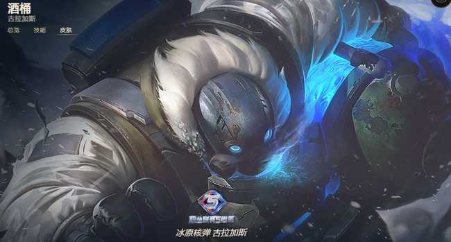 英雄联盟酒桶皮肤价格一览_http://www.abetid.com_游戏攻略_第12张