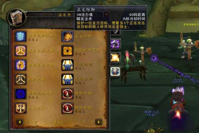 魔兽世界2.43防骑拉怪技巧解析_http://www.abetid.com_游戏攻略_第3张