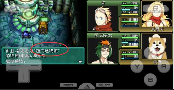 重装机兵2重制版超光速物质用途_http://www.abetid.com_游戏攻略_第2张