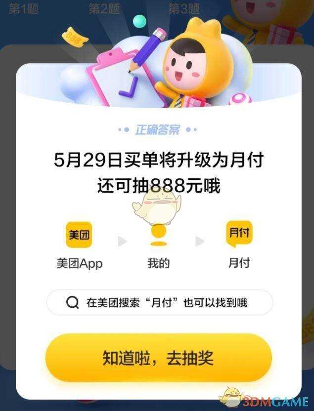 美团月付关闭方法指南_http://www.abetid.com_游戏攻略_第1张