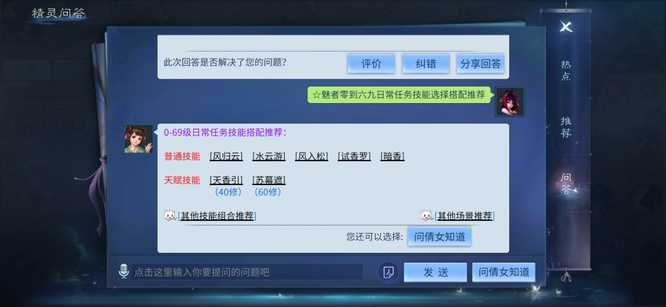 倩女幽魂魅者技能搭配建议_http://www.abetid.com_游戏攻略_第2张