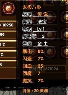 造梦西游3太极八卦极限属性解析_http://www.abetid.com_游戏攻略_第3张