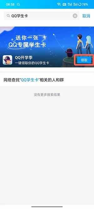 QQ学生卡申领流程_http://www.abetid.com_游戏攻略_第3张