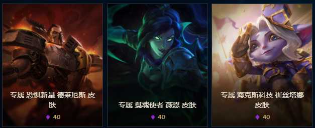 英雄联盟海克斯商店皮肤一览_游戏攻略_第2张_ab游戏 英雄联盟海克斯商店皮肤一览_http://www.abetid.com_游戏攻略_第2张