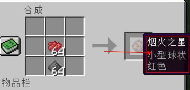 我的世界爱心烟花指南_http://www.abetid.com_游戏攻略_第24张