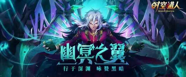 时空猎人新翅膀幽冥之翼评测_http://www.abetid.com_游戏攻略_第1张