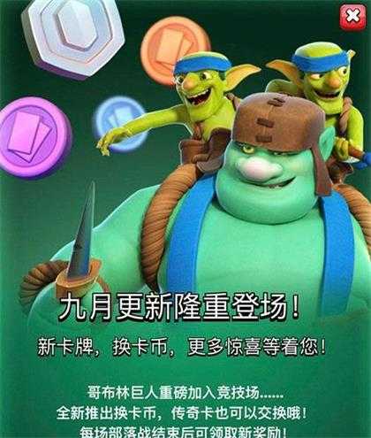 皇室战争哥布林巨人卡组攻略_http://www.abetid.com_游戏攻略_第1张