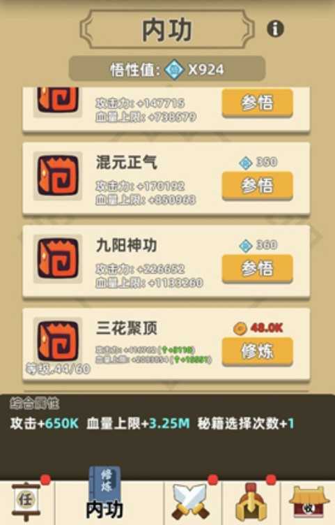 我功夫特牛内功秘籍选择方法_http://www.abetid.com_游戏攻略_第1张