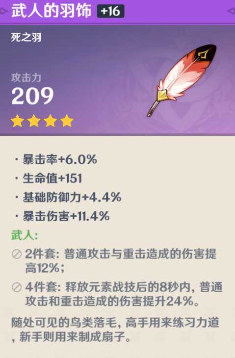 原神雷泽圣遗物推荐_http://www.abetid.com_游戏攻略_第5张