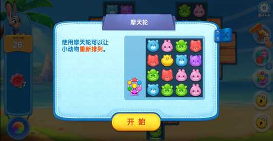疯狂动物城筑梦日记道具大全_游戏攻略_第3张_ab游戏 疯狂动物城筑梦日记道具大全_http://www.abetid.com_游戏攻略_第3张