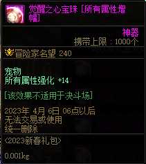 DNF三觉顿悟之境宠物宝珠开启_http://www.abetid.com_游戏攻略_第14张