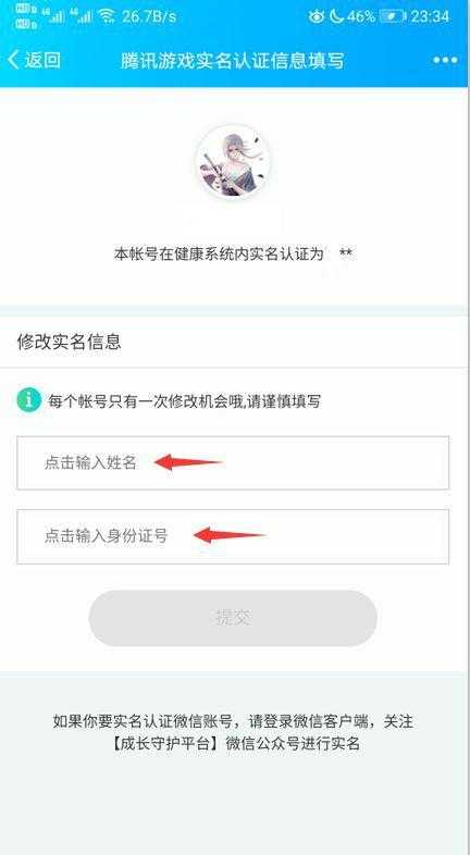 dnf二次实名认证修改方法_http://www.abetid.com_游戏攻略_第8张