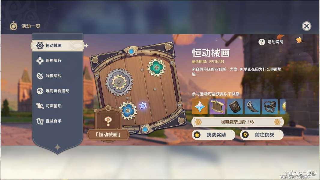 原神恒动械画齿轮拼接之二攻略_游戏攻略_第1张_ab游戏 原神恒动械画齿轮拼接之二攻略_http://www.abetid.com_游戏攻略_第1张