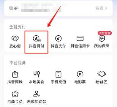 抖音月付取消教程_http://www.abetid.com_游戏攻略_第5张