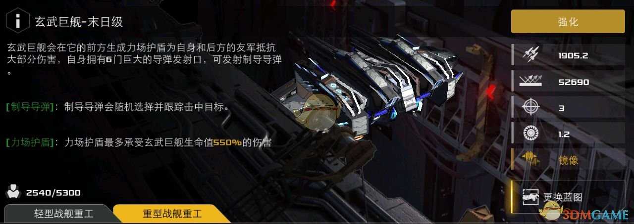 末日远征重型战舰蓝图解析_http://www.abetid.com_游戏攻略_第10张