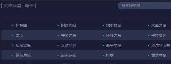 英雄联盟手游内侧连接超时解决方法_游戏攻略_第5张_ab游戏 英雄联盟手游内侧连接超时解决方法_http://www.abetid.com_游戏攻略_第5张