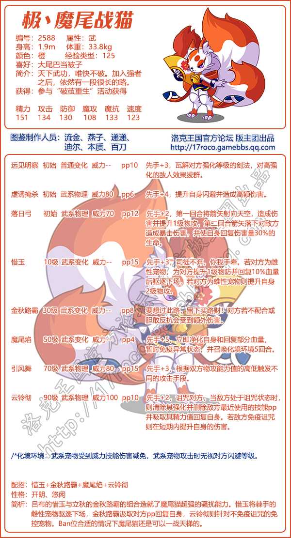 洛克王国极魔尾战猫技能搭配_http://www.abetid.com_游戏攻略_第1张