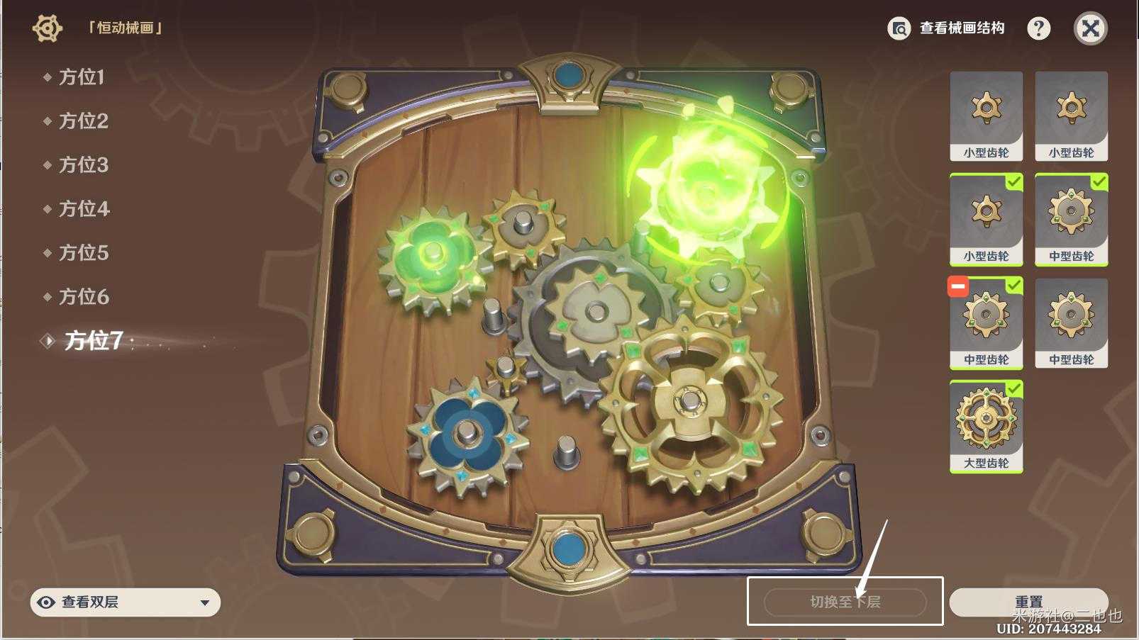 原神恒动械画齿轮拼接之二攻略_游戏攻略_第7张_ab游戏 原神恒动械画齿轮拼接之二攻略_http://www.abetid.com_游戏攻略_第7张
