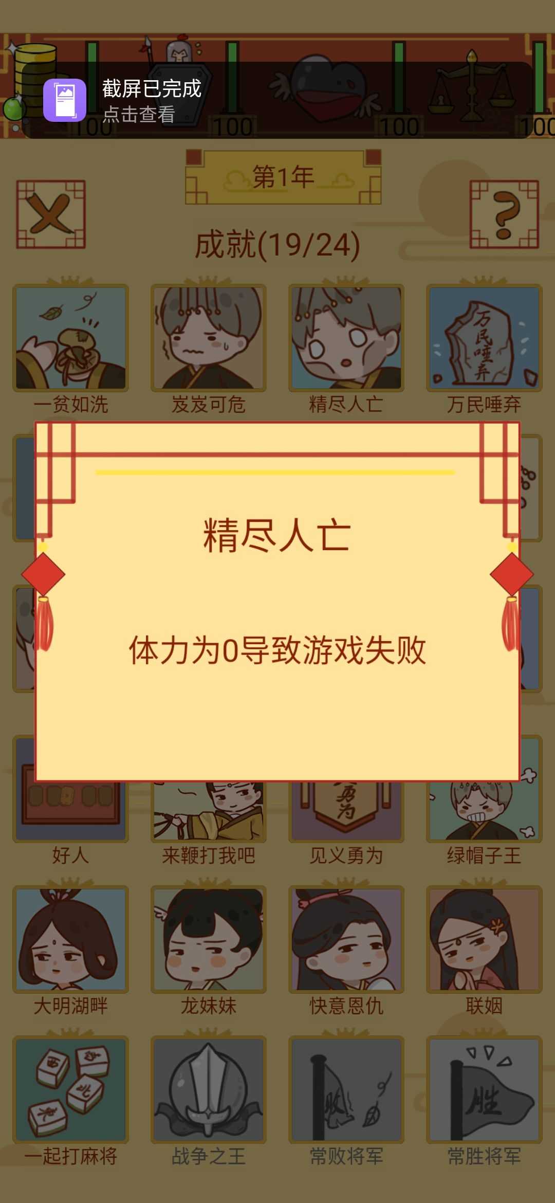 皇上你好蔡啊攻略_http://www.abetid.com_游戏攻略_第4张