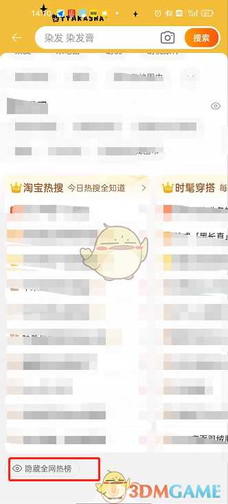 淘宝热榜关闭步骤_游戏攻略_第2张_ab游戏 淘宝热榜关闭步骤_http://www.abetid.com_游戏攻略_第2张