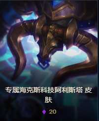 英雄联盟海克斯商店皮肤一览_游戏攻略_第6张_ab游戏 英雄联盟海克斯商店皮肤一览_http://www.abetid.com_游戏攻略_第6张