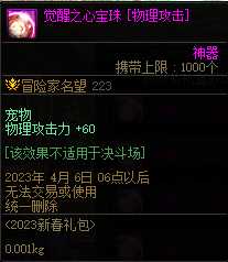 DNF三觉顿悟之境宠物宝珠开启_http://www.abetid.com_游戏攻略_第7张