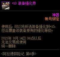 DNF阿拉德探险记第六季奖励_游戏攻略_第19张_ab游戏 DNF阿拉德探险记第六季奖励_http://www.abetid.com_游戏攻略_第19张