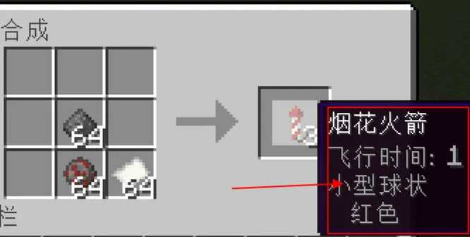 我的世界爱心烟花指南_http://www.abetid.com_游戏攻略_第25张