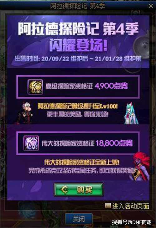dnf阿拉德探险记第四季发布时间_游戏攻略_第2张_ab游戏 dnf阿拉德探险记第四季发布时间_http://www.abetid.com_游戏攻略_第2张
