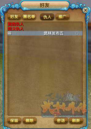 武林外传结义系统说明_http://www.abetid.com_游戏攻略_第18张