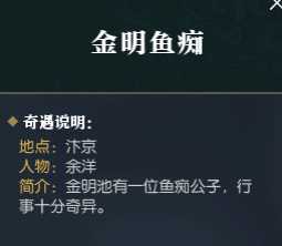 逆水寒奇遇任务触发方法解析_http://www.abetid.com_游戏攻略_第15张