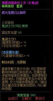 DNF流浪武士装扮技能选择_http://www.abetid.com_游戏攻略_第2张