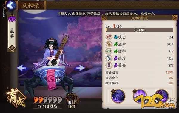 阴阳师孟婆哪里打_http://www.abetid.com_游戏攻略_第1张