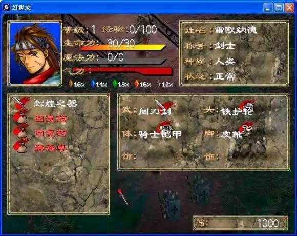 幻世录2完美结局攻略_游戏攻略_第2张_ab游戏 幻世录2完美结局攻略_http://www.abetid.com_游戏攻略_第2张