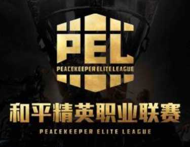 和平精英pels4赛季开始时间_游戏攻略_第2张_ab游戏 和平精英pels4赛季开始时间_http://www.abetid.com_游戏攻略_第2张