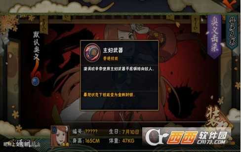 火影忍者手游漩涡玖辛奈新春限定技能属性介绍_http://www.abetid.com_游戏攻略_第3张